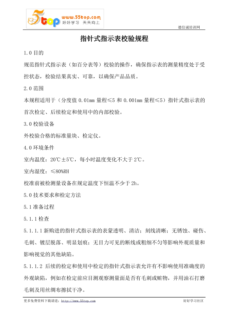 指针式指示表校验规程_第1页