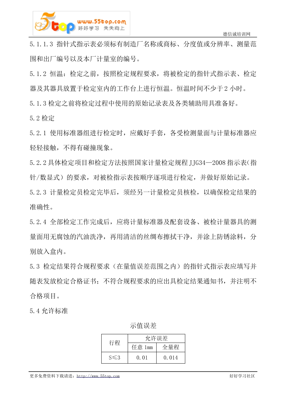 指针式指示表校验规程_第2页