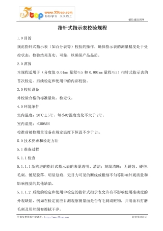 指针式指示表校验规程