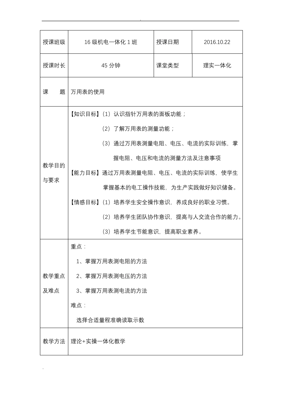 指针式万用表的使用教案_第2页