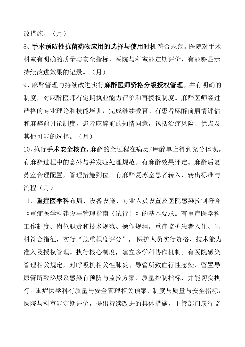 按医疗质量检查内容_第2页