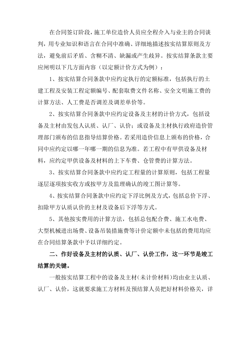 按实结算工程的竣工结算编制方法_第2页