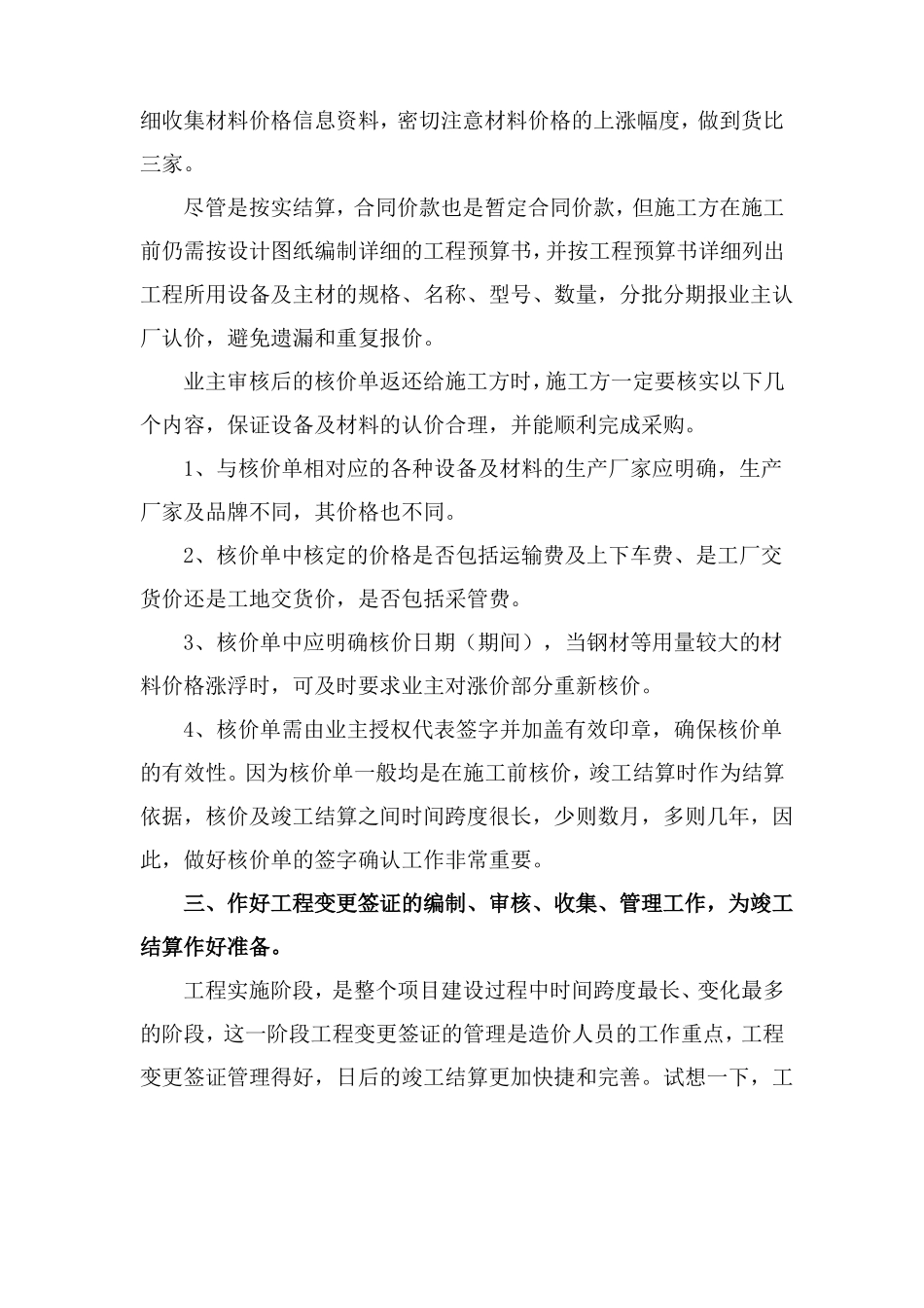 按实结算工程的竣工结算编制方法_第3页