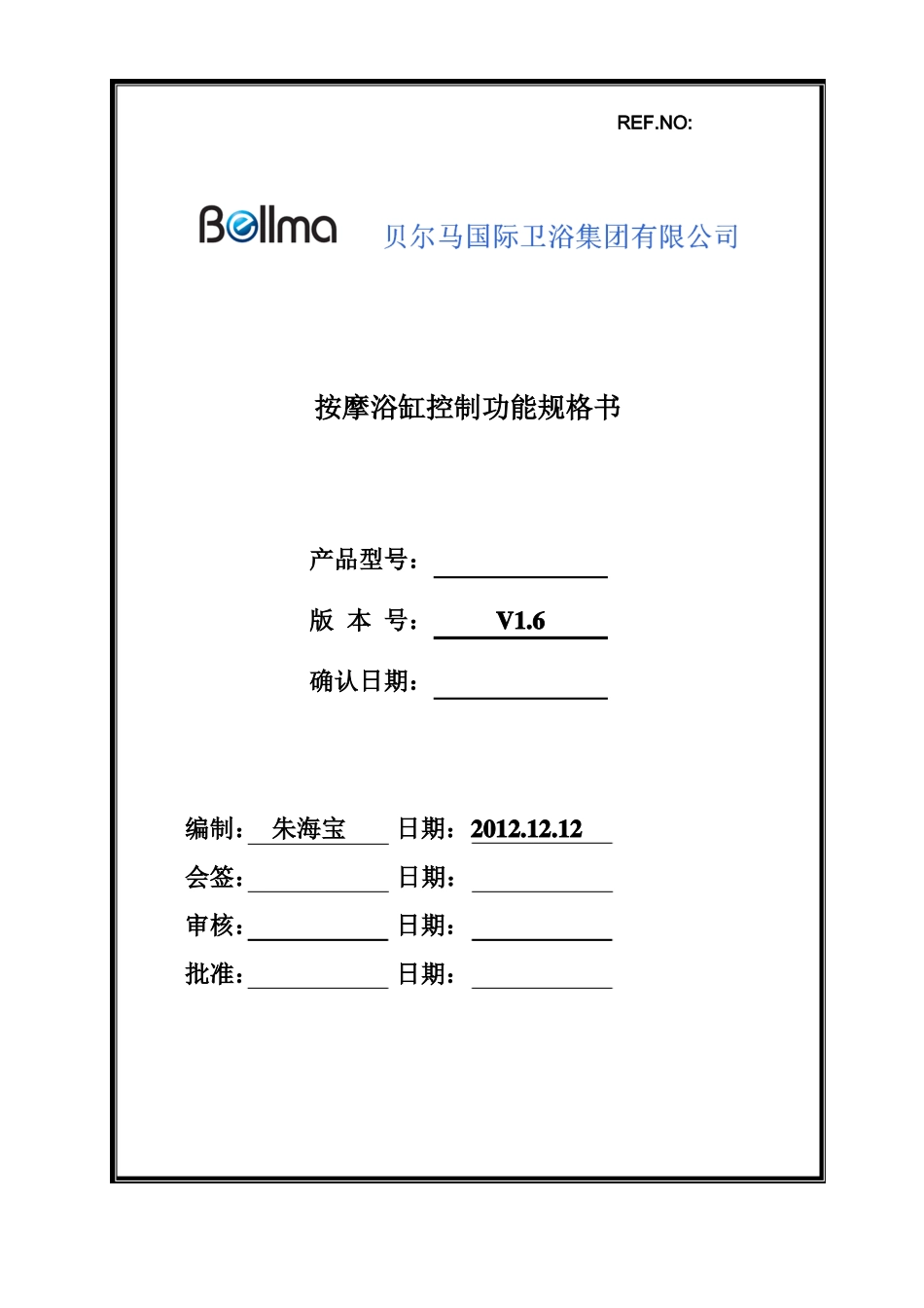 按摩浴缸控制功能规格书V6_第1页