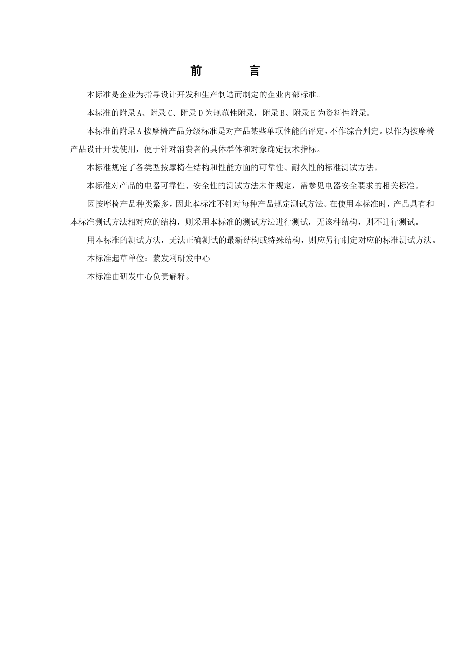 按摩椅产品标准_第2页