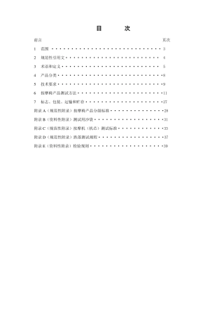 按摩椅产品标准