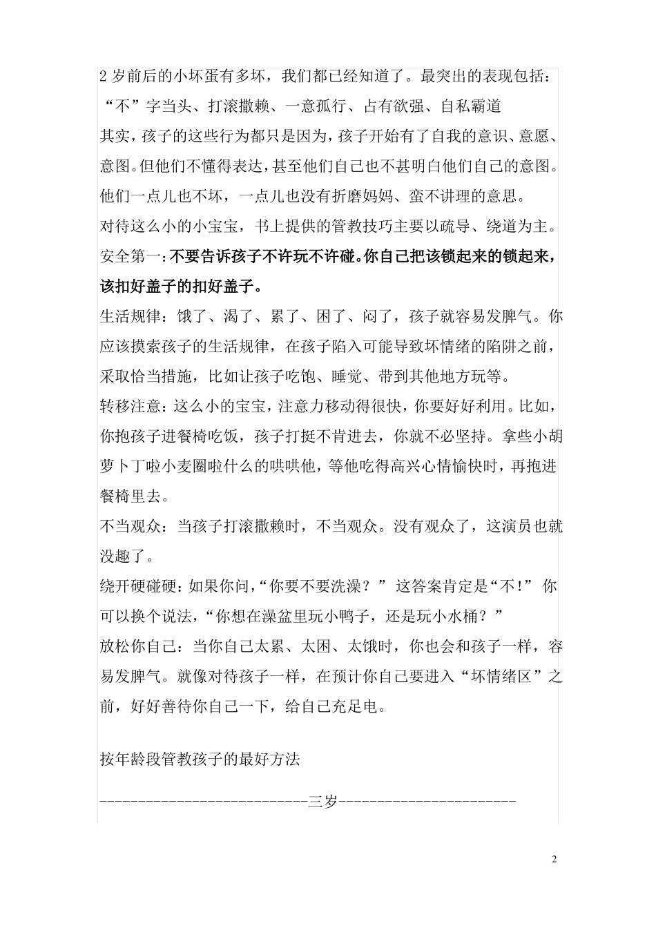 按年龄段管教孩子的最好方法_第2页