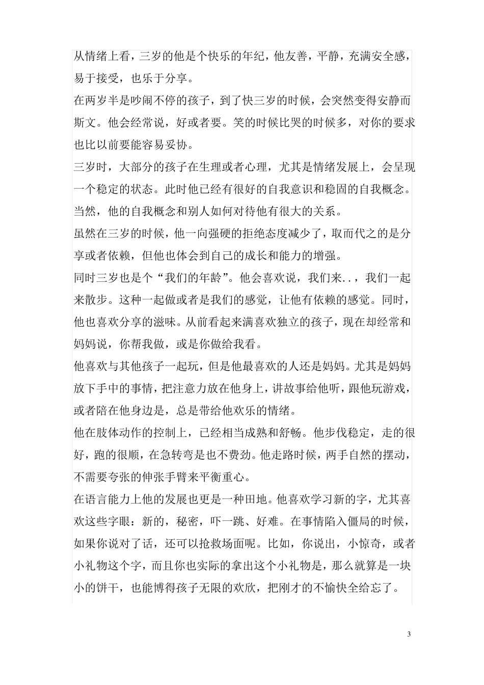 按年龄段管教孩子的最好方法_第3页