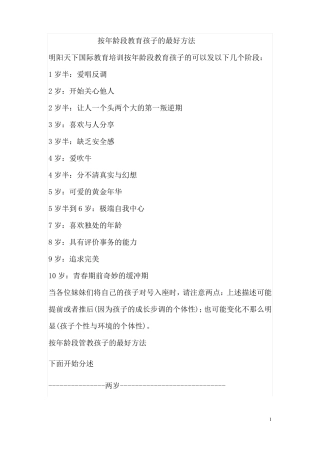 按年龄段管教孩子的最好方法