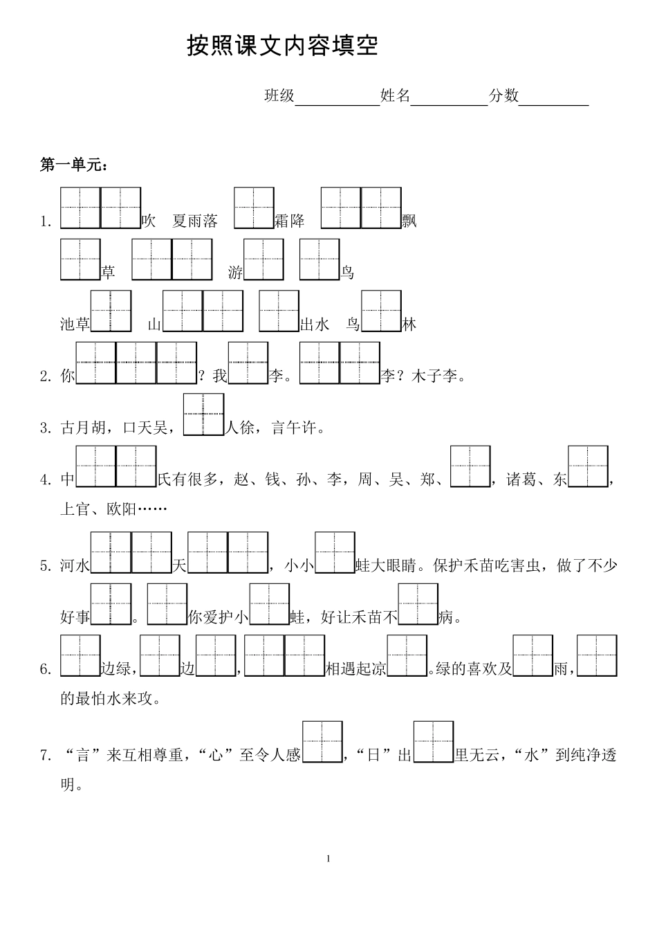 按照课文内容填空一年级语文下册_第1页
