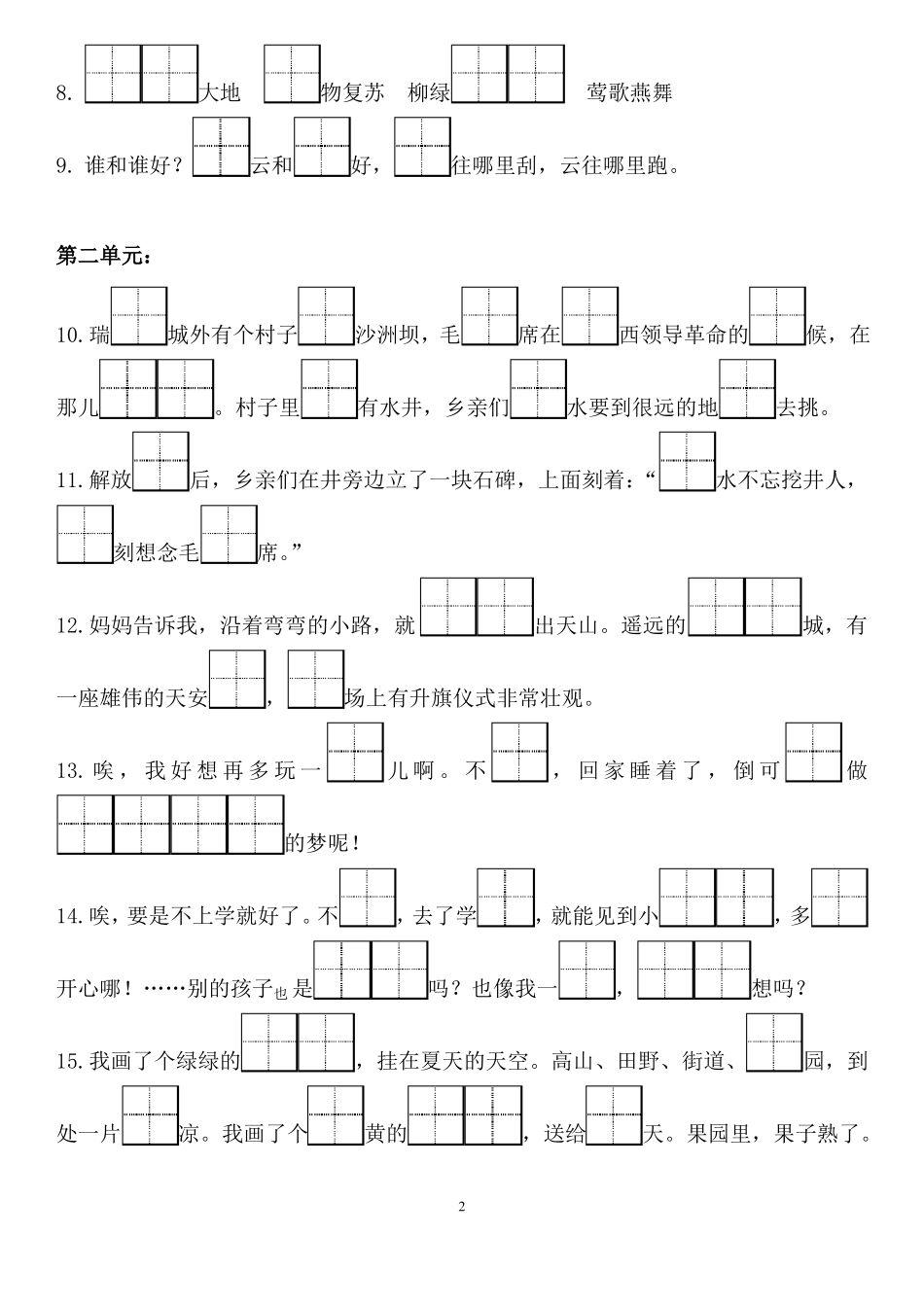 按照课文内容填空一年级语文下册_第2页
