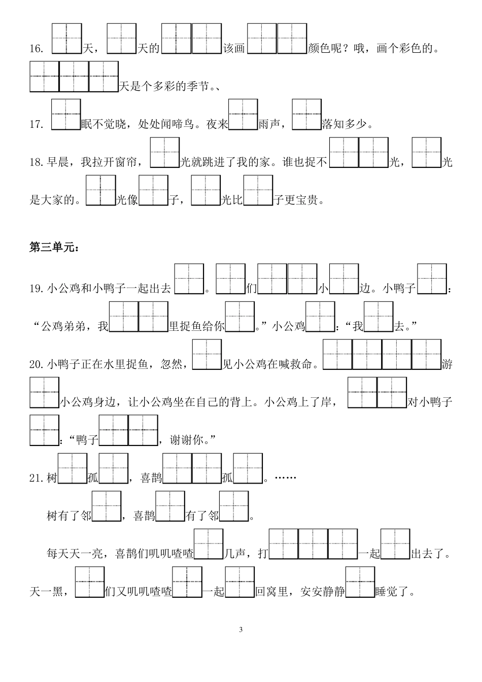 按照课文内容填空一年级语文下册_第3页