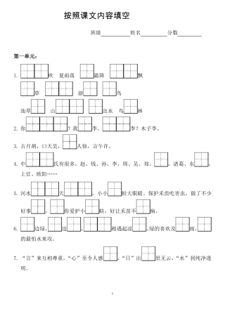 按照课文内容填空一年级语文下册