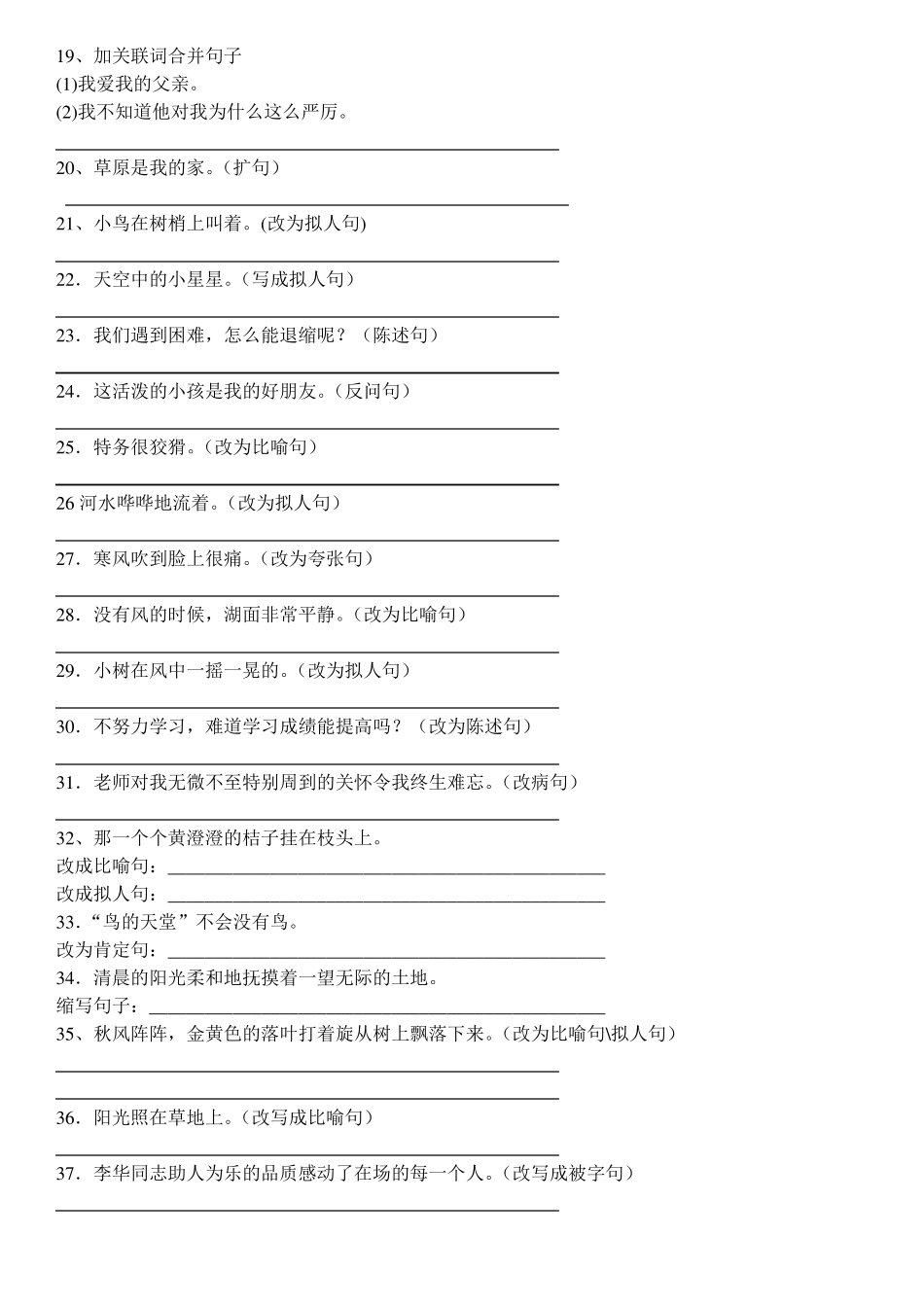 按要求写句子练习及答案_第2页