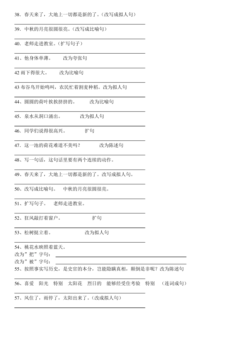 按要求写句子练习及答案_第3页