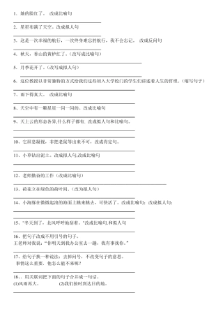 按要求写句子练习及答案