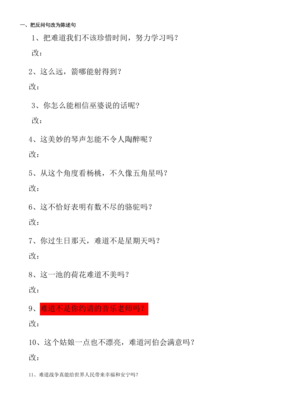按要求改写句子_第1页