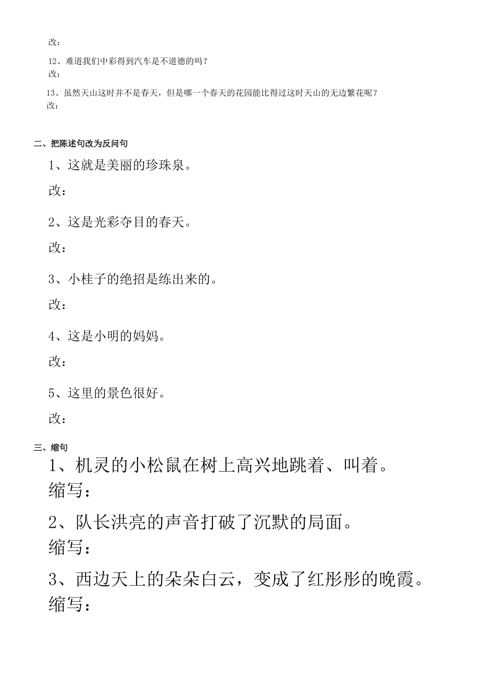 按要求改写句子_第2页