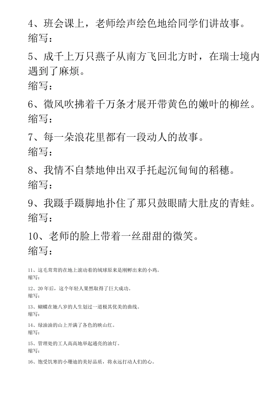 按要求改写句子_第3页