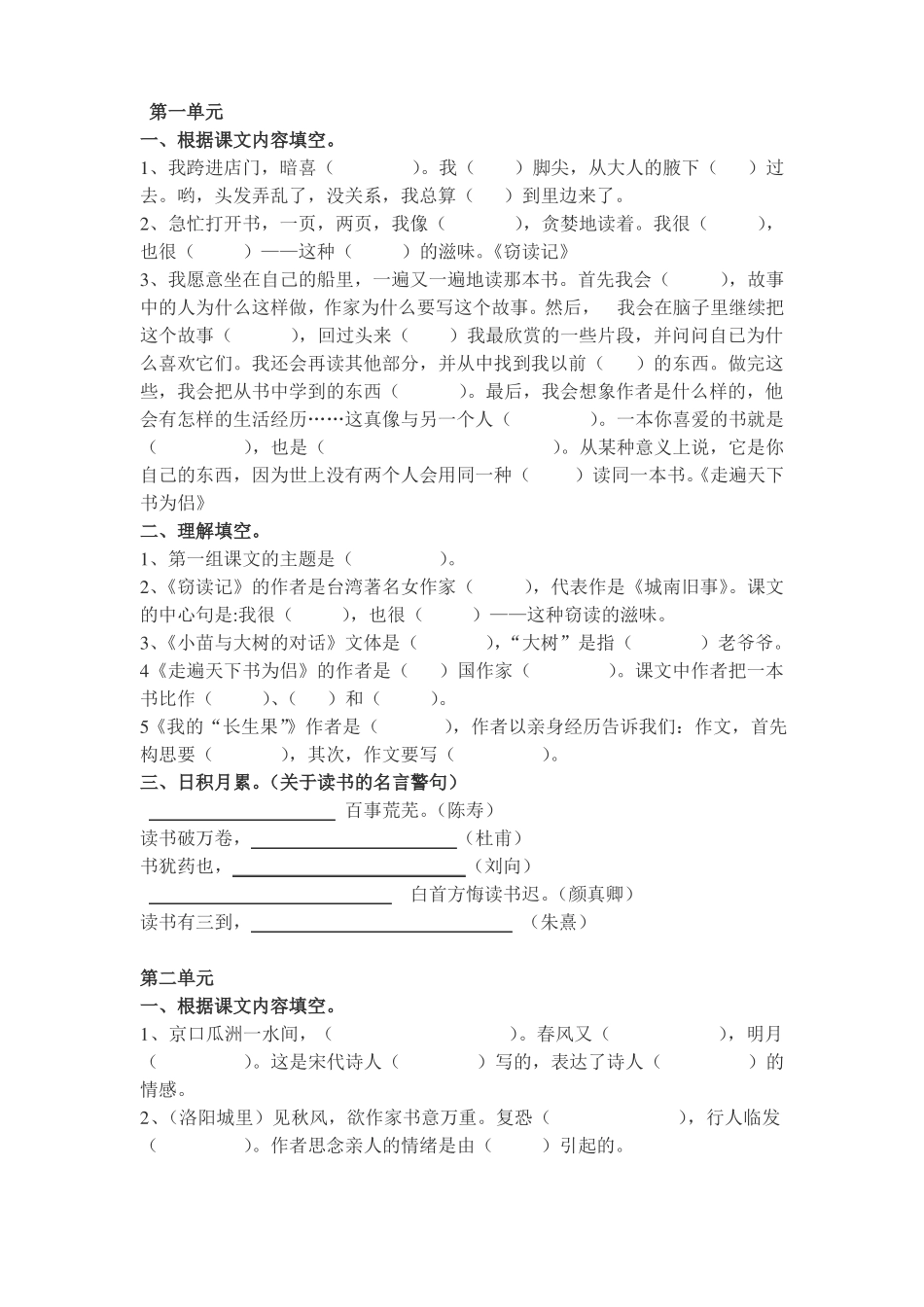 按课文内容填空不带答案_第1页