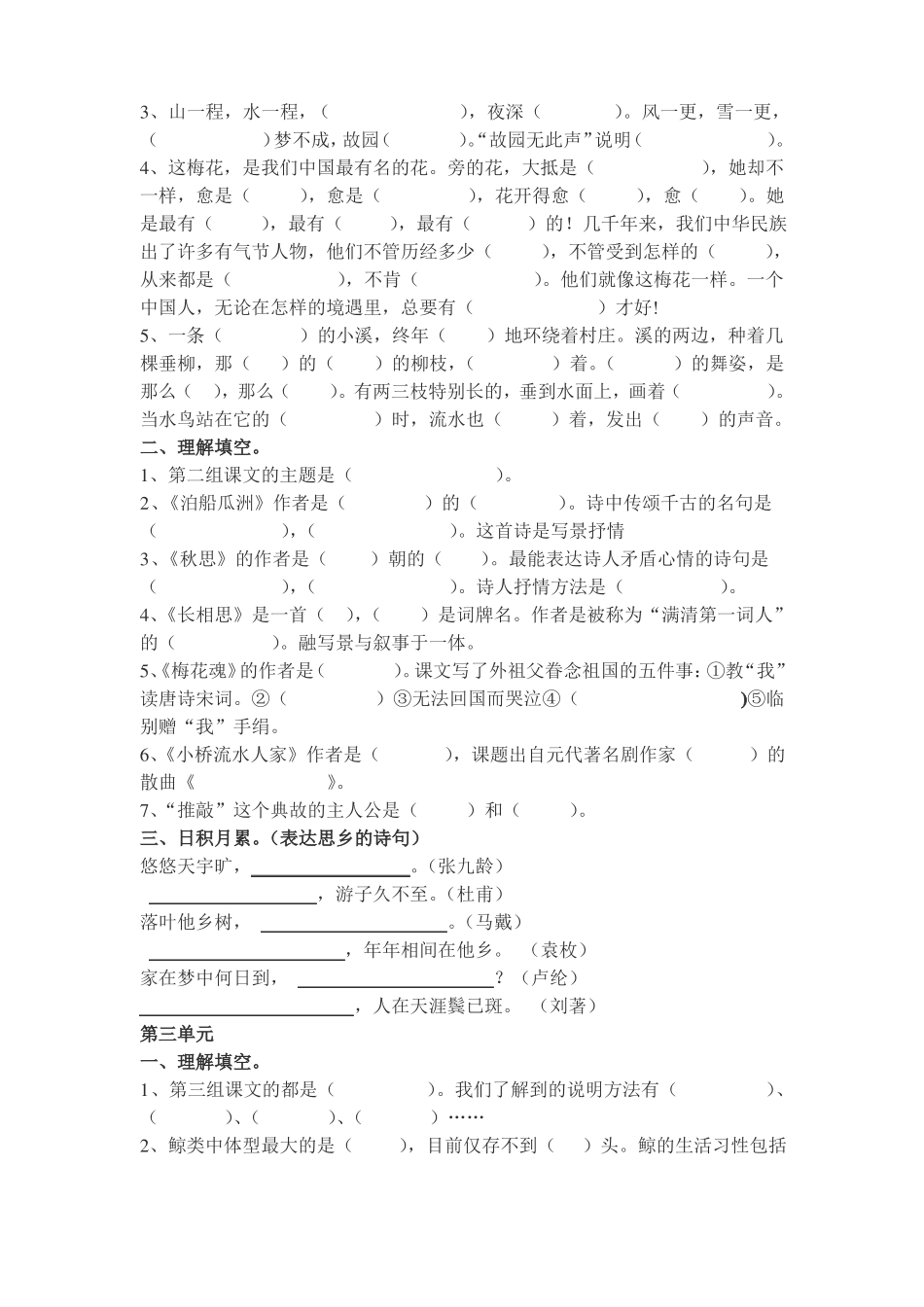 按课文内容填空不带答案_第2页