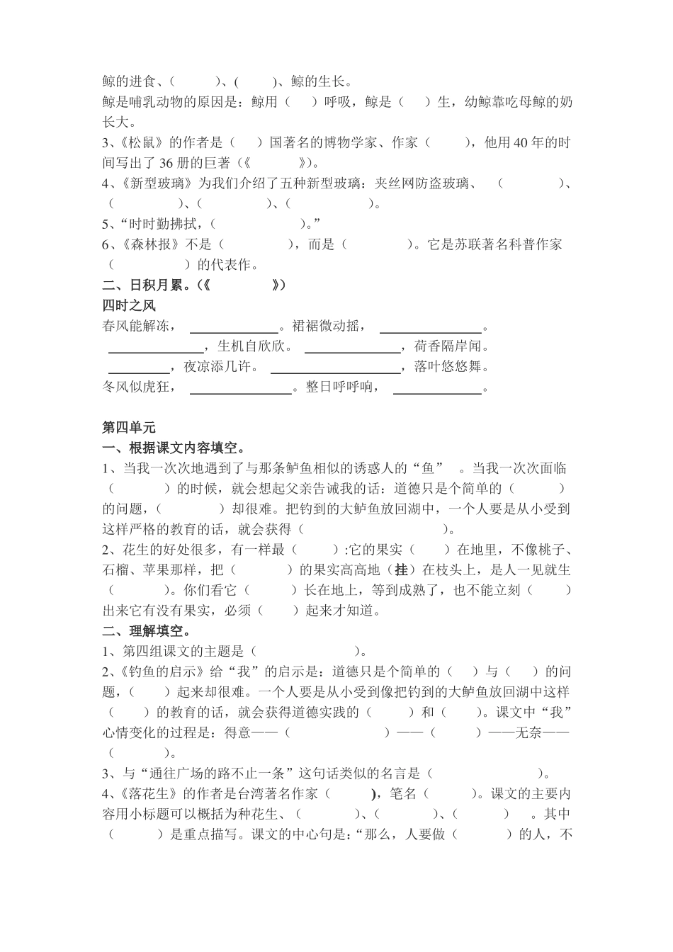 按课文内容填空不带答案_第3页