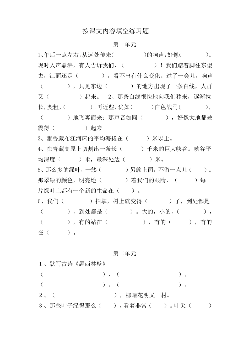 按课文内容填空、课内阅读_第2页