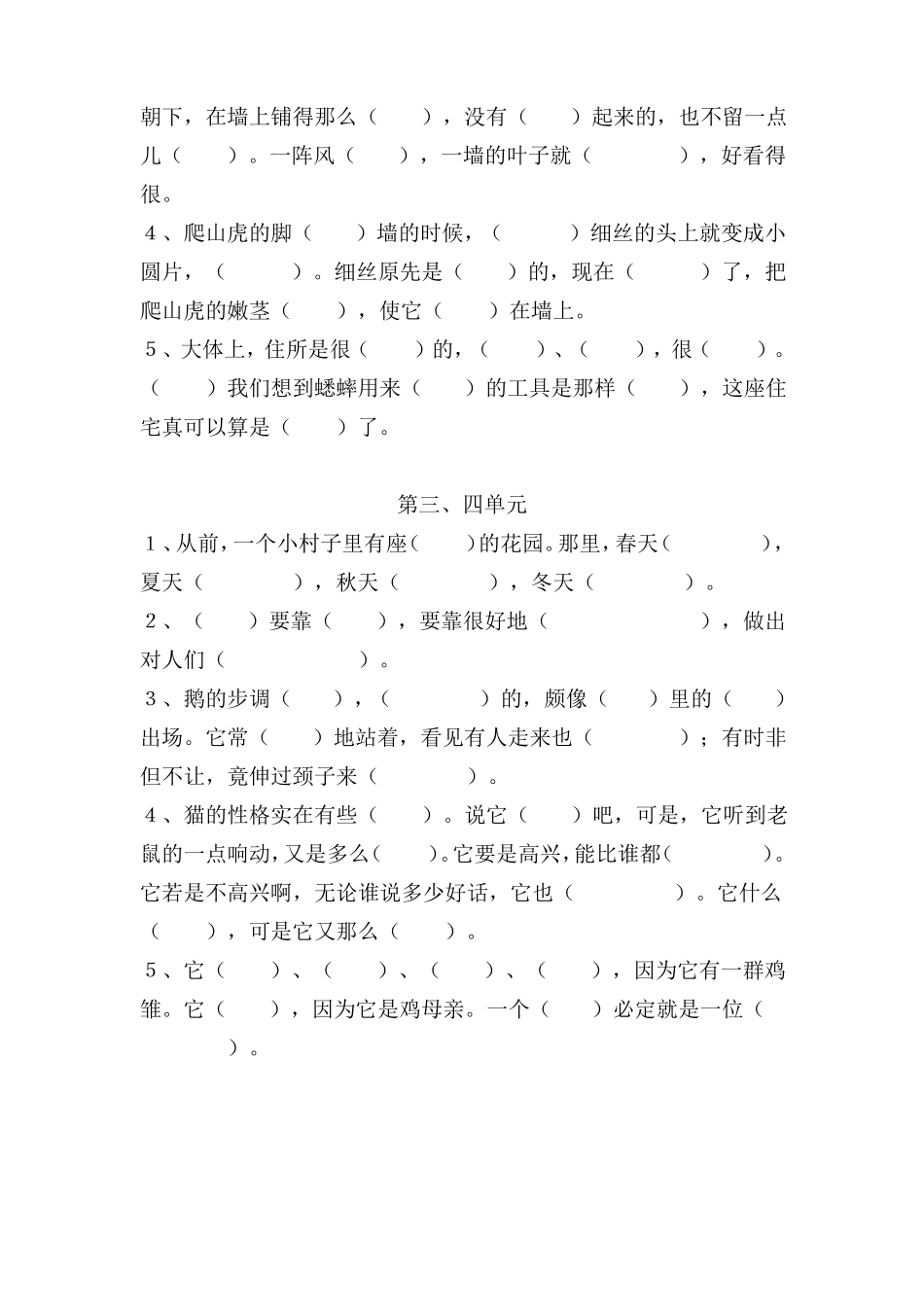 按课文内容填空、课内阅读_第3页