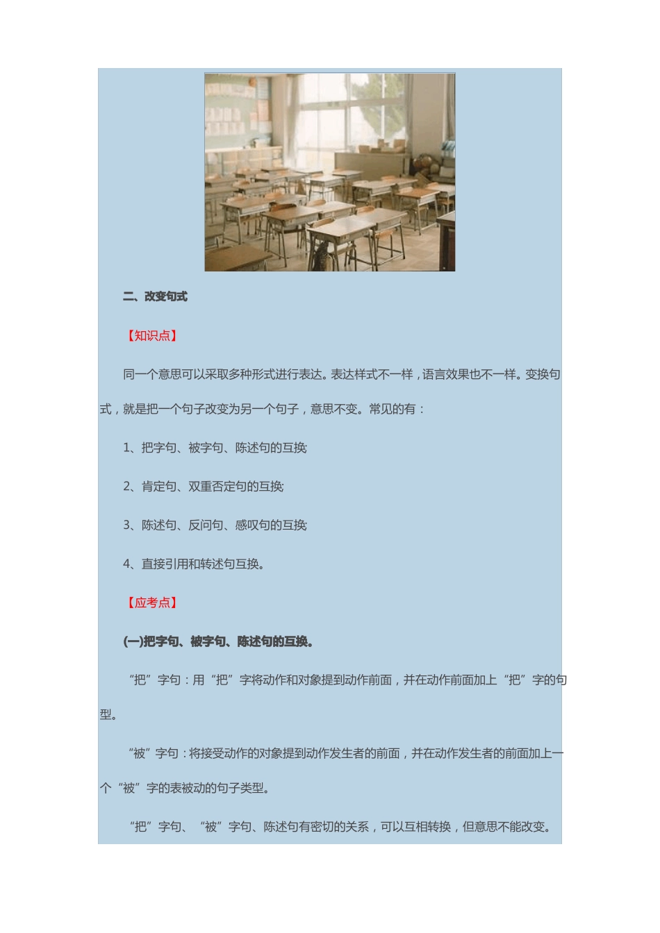 按要求改句子_第2页