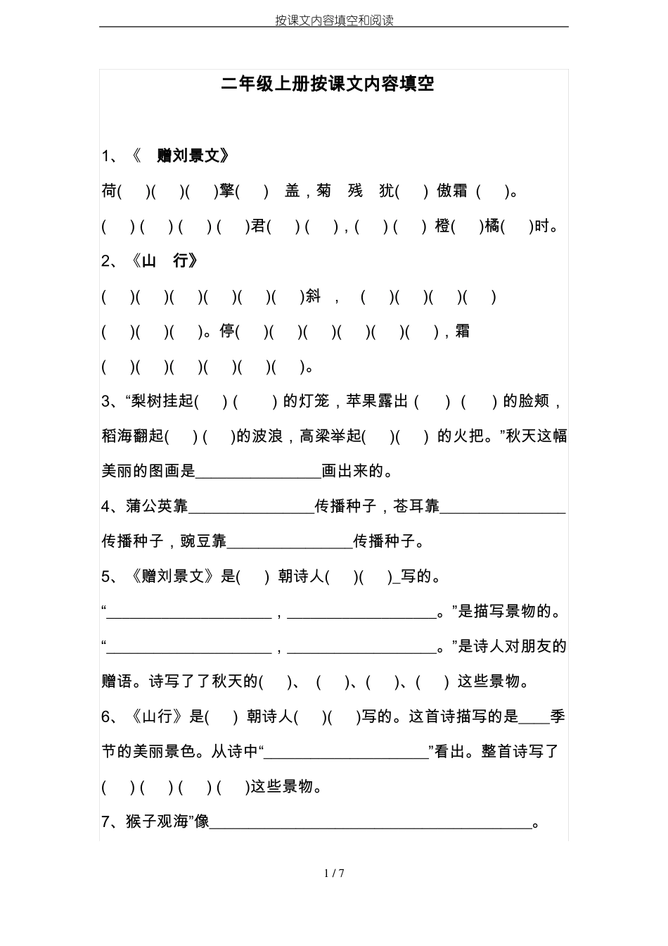 按课文内容填空和阅读_第1页