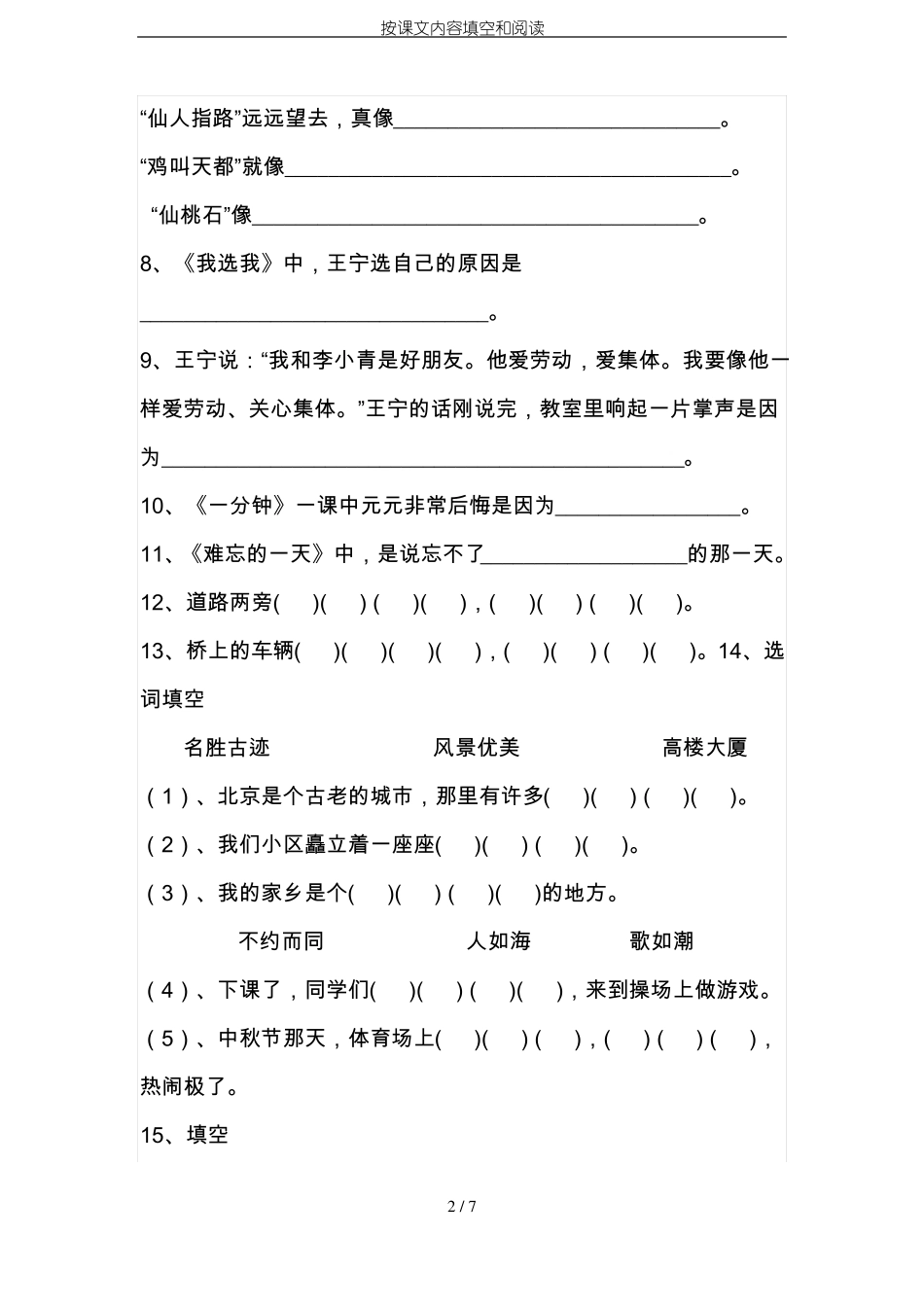 按课文内容填空和阅读_第2页