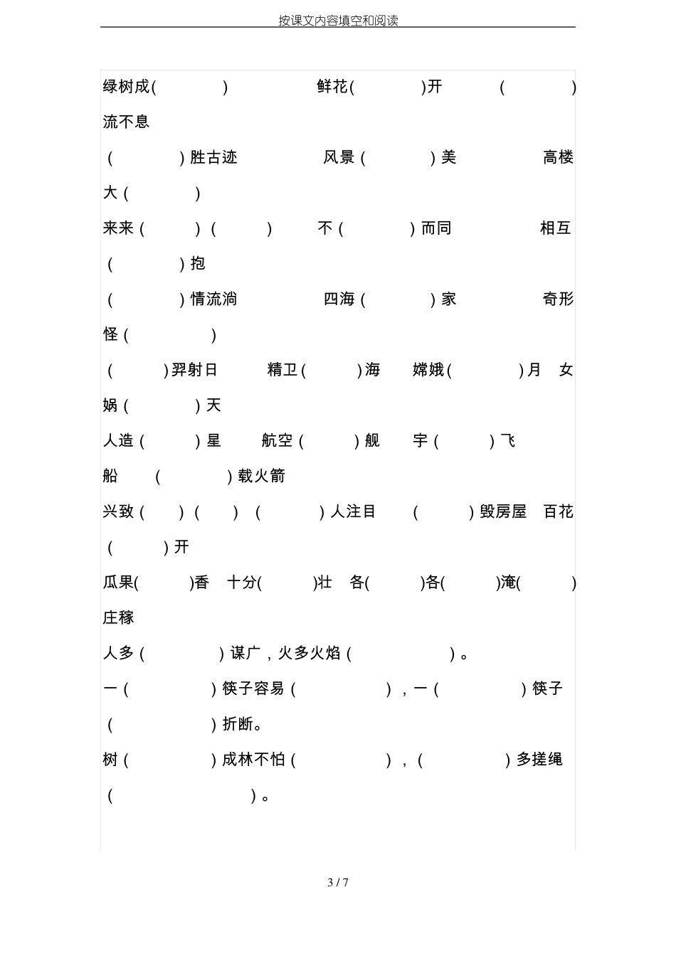 按课文内容填空和阅读_第3页