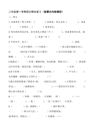 按课文内容填空二年级语文上册复习资料