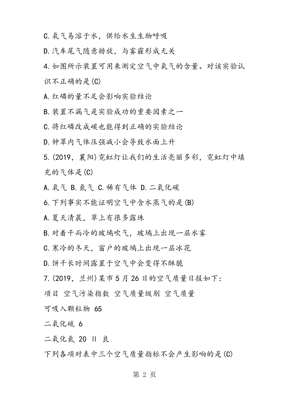 挑战中考化学压轴题及答案_第2页