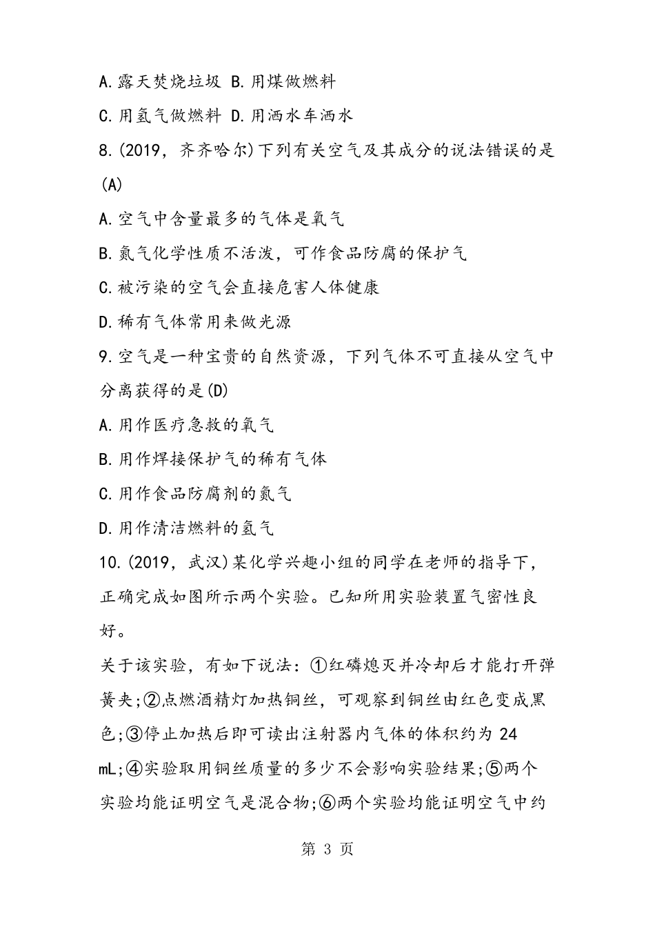 挑战中考化学压轴题及答案_第3页