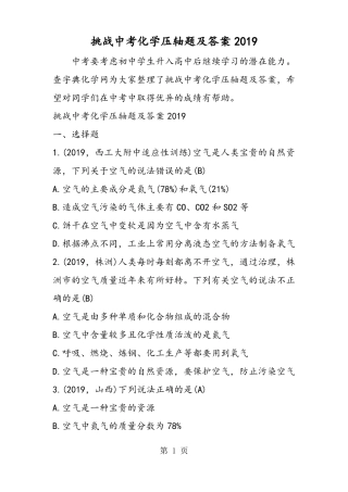 挑战中考化学压轴题及答案