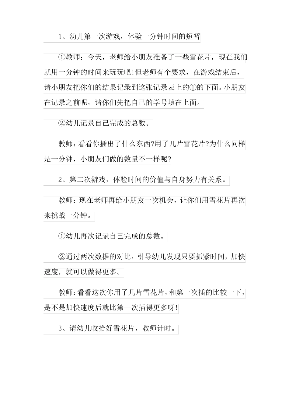 挑战一分钟大班教案_第2页