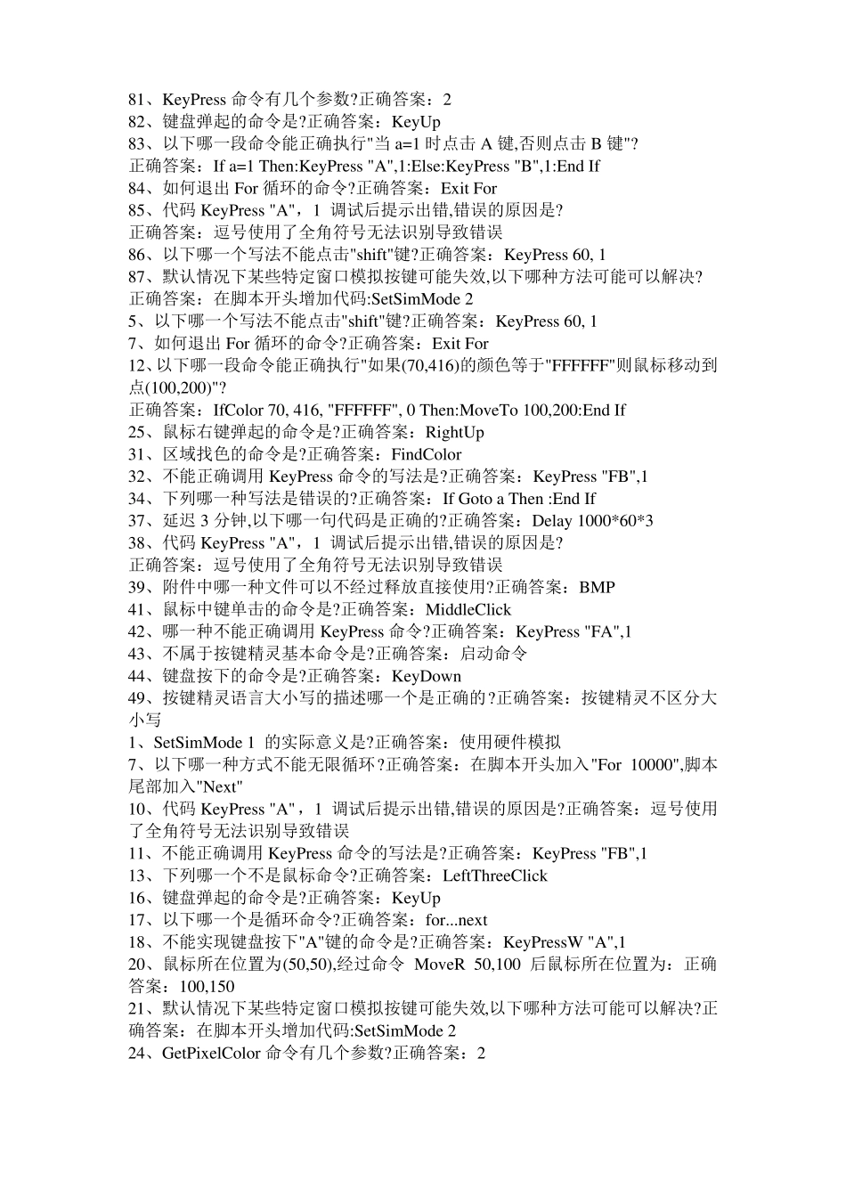 按键精灵开发者一到六级认证最全总结答案_第3页