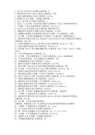 按键精灵开发者一到六级认证最全总结答案