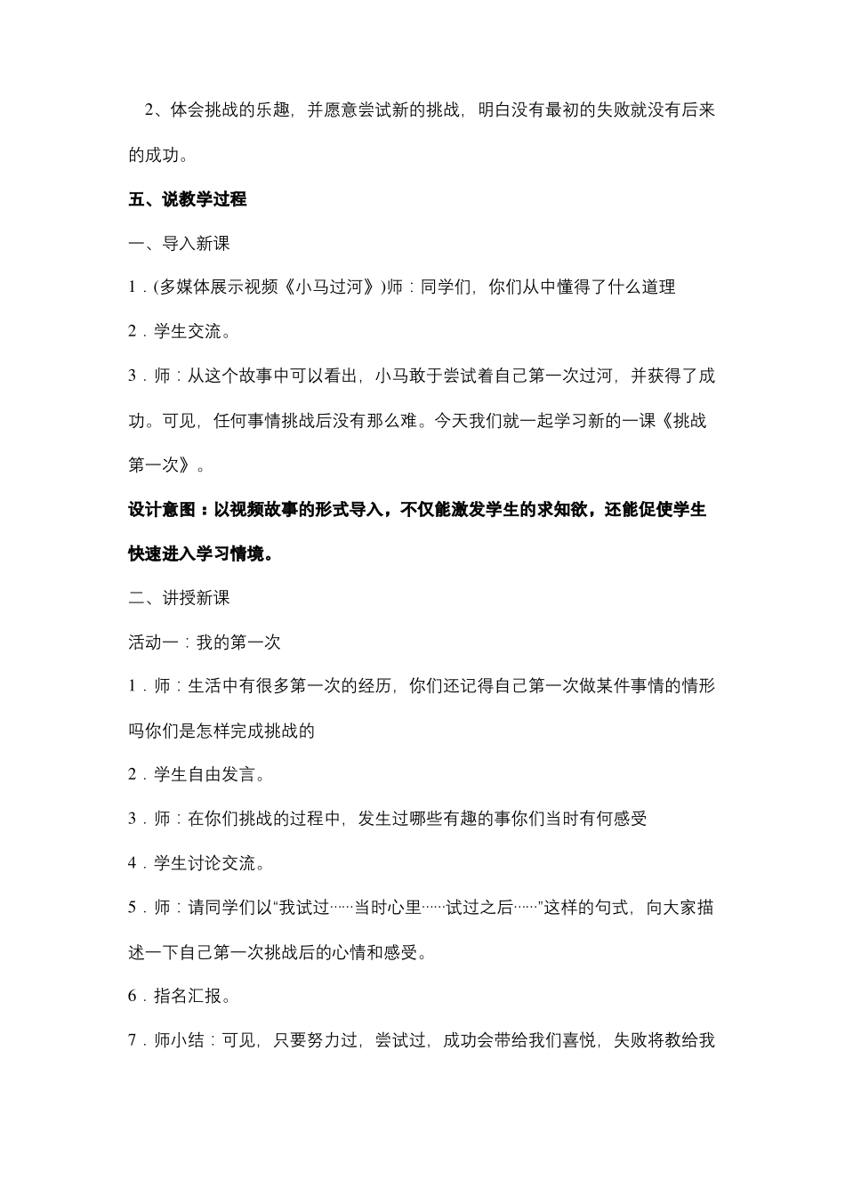 挑战第一次说课稿_第3页