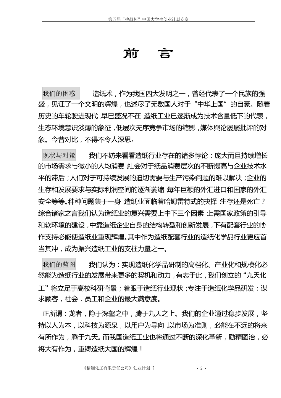 挑战杯大学生创业大赛获奖作品_第2页