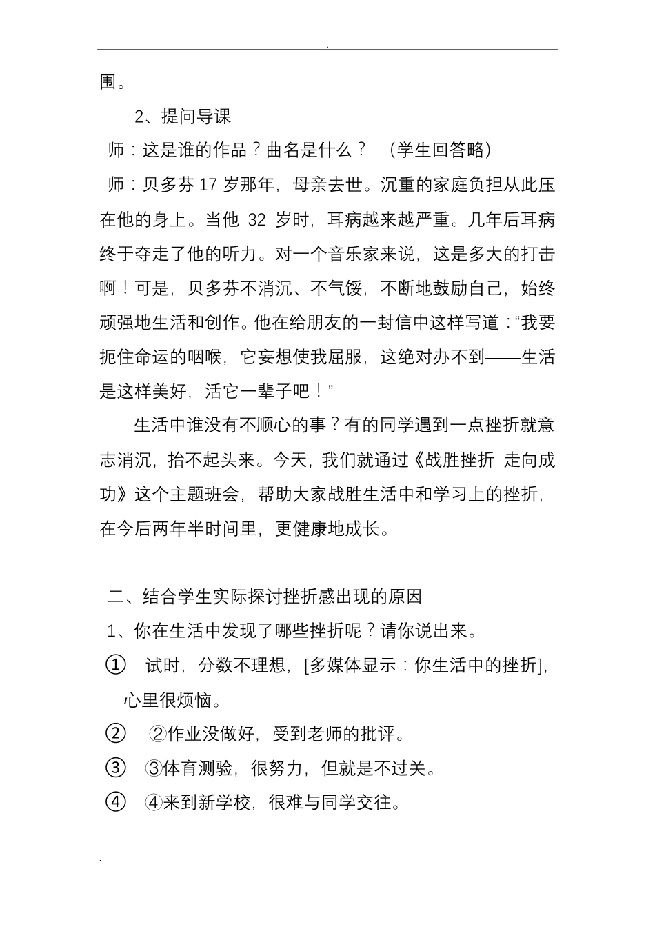 挑战自我,战胜挫折主题班会教案_第2页