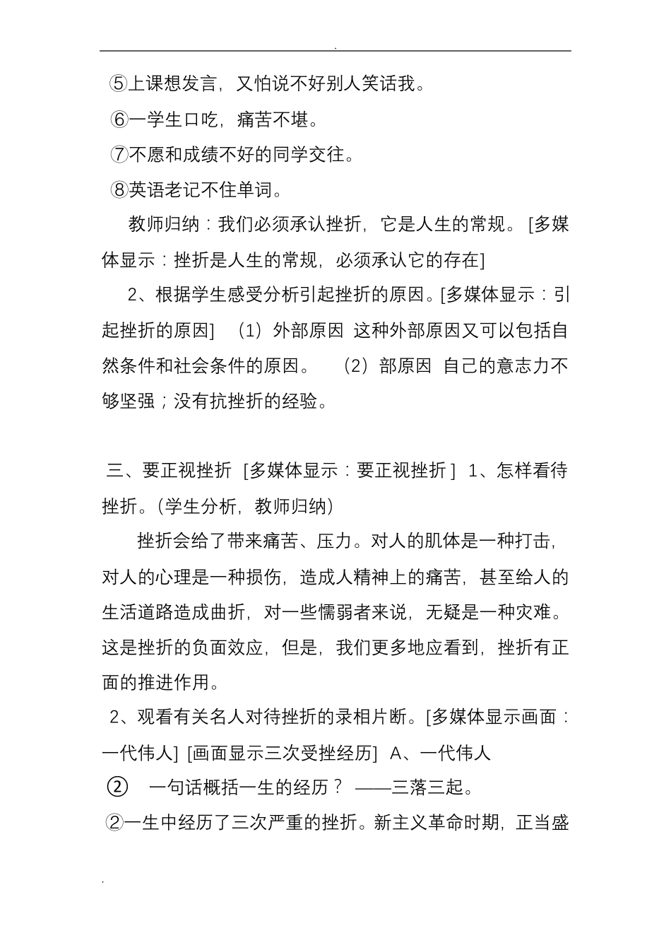 挑战自我,战胜挫折主题班会教案_第3页