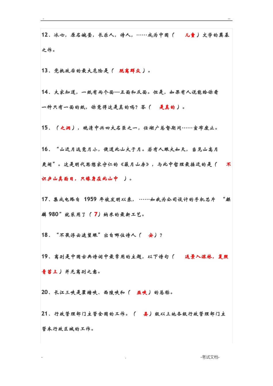 挑战答题题目及答案_第2页