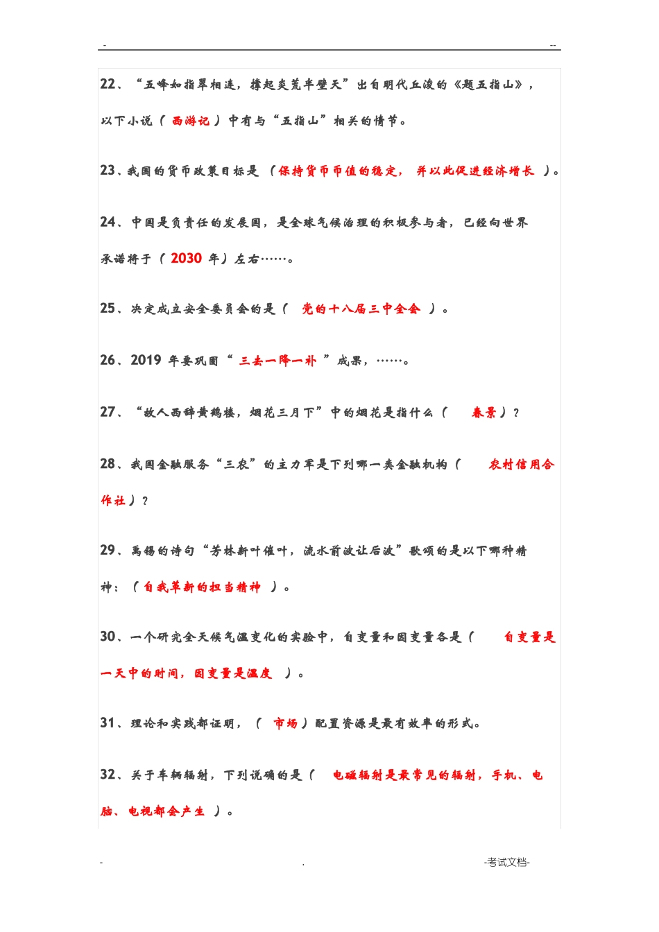 挑战答题题目及答案_第3页