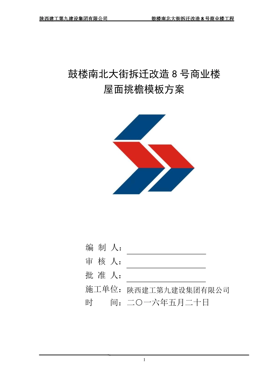 挑檐-副本课件_第1页
