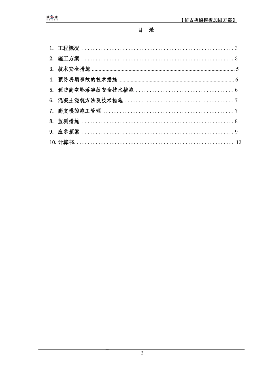 挑檐-副本课件_第2页