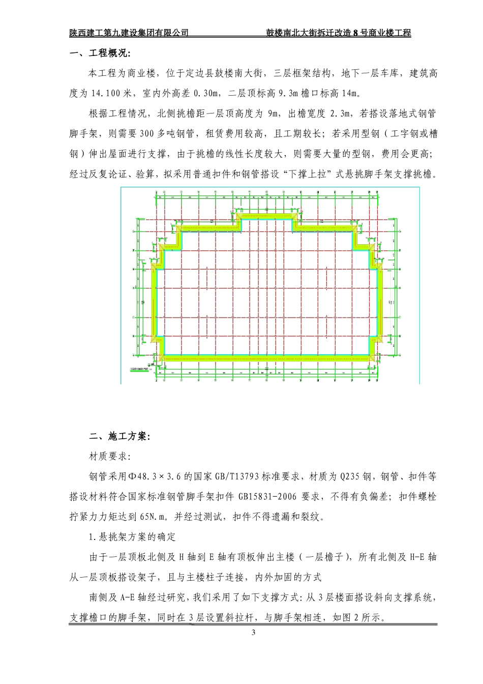 挑檐-副本课件_第3页