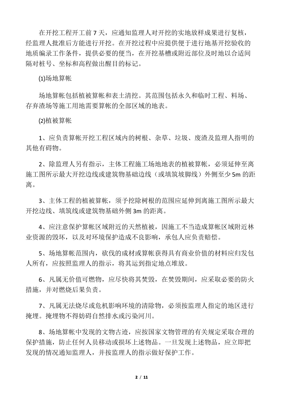 挖一般土方施工工艺_第2页