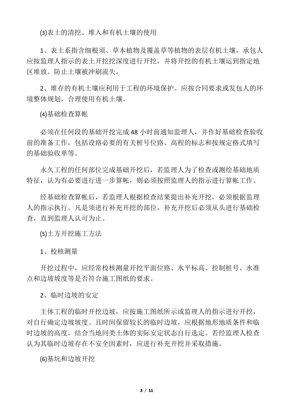 挖一般土方施工工艺_第3页